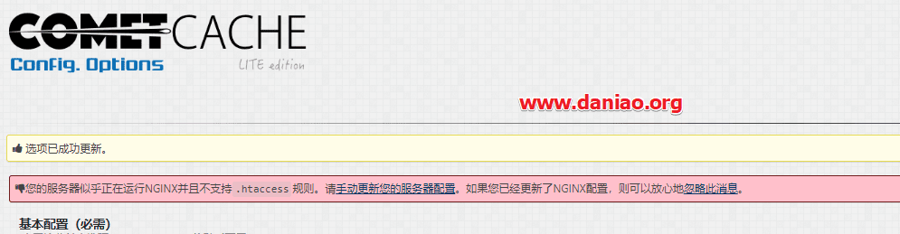 Comet Cache – 功能强大的WordPress静态缓存插件可以生成HTML