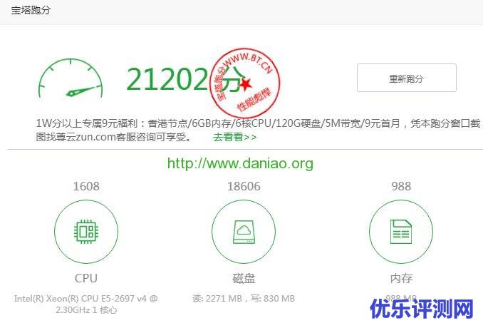 记录linode vps用bt面板的跑分插件测试性能结果