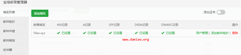 宝塔邮局管理器安装与设置 –  多域/多用户/支持SMTP/IMAP/POP3/HTTP接口