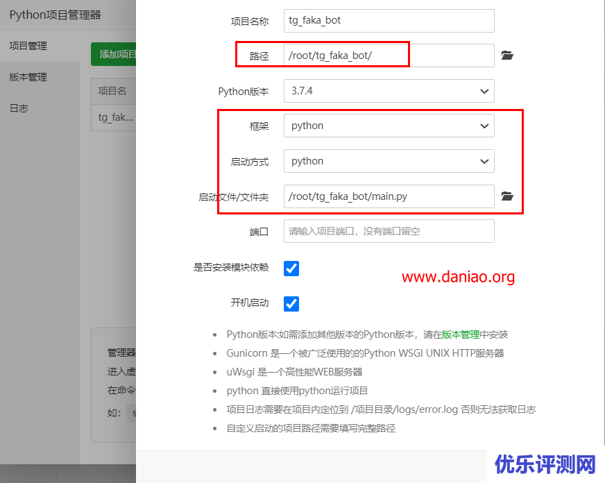 宝塔面板Python项目管理器安装tg_fa_bot