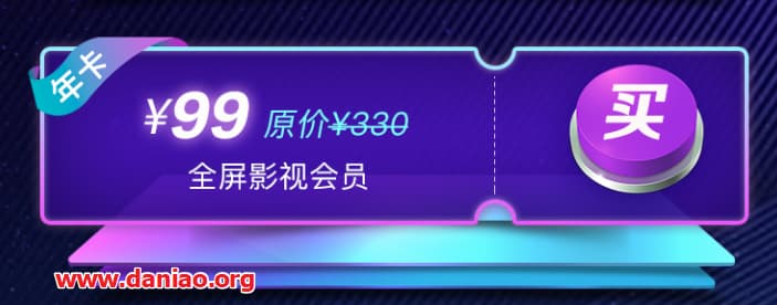 芒果TV特价(7月23~27)- PC手机端59.4元/年，电视端99元/年