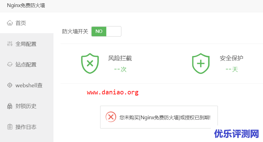 宝塔面板第三方应用 – Nginx免费防火墙的试用教程