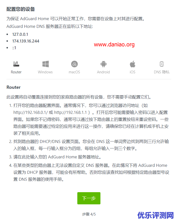 宝塔面板+AdGuard Home搭建一个广告拦截与禁止跟踪的公共DNS服务