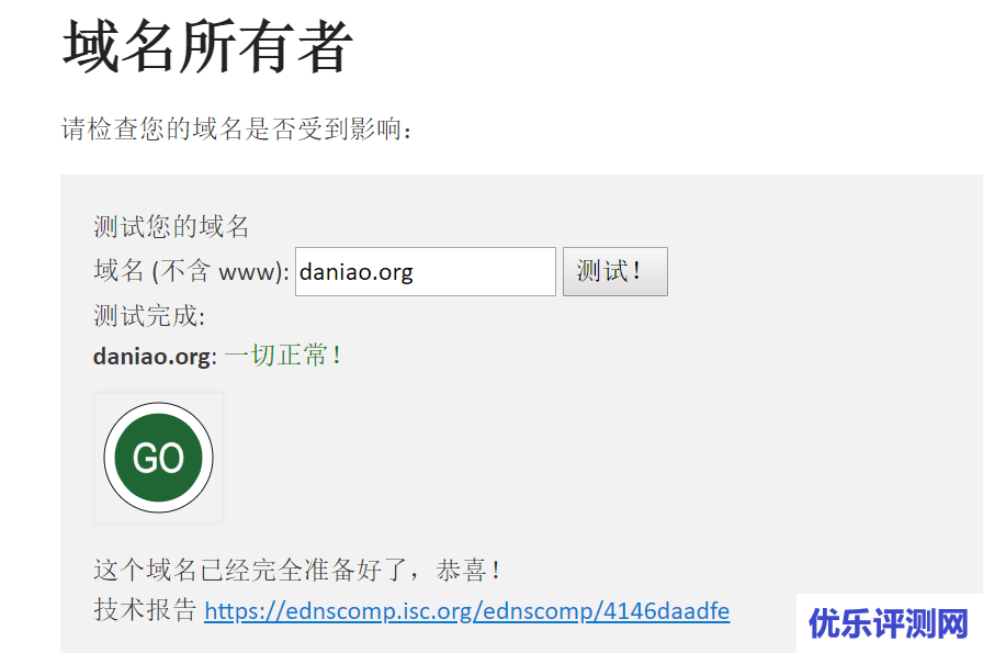DNS Flag Day对DNS域名解析过程的影响