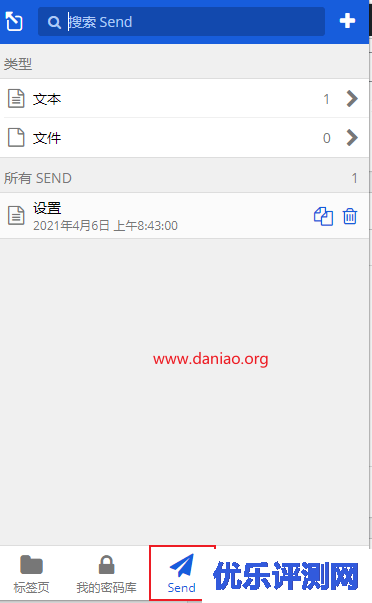 宝塔面板更新bitwarden docker最新版 -启用Send(发布可阅后即焚的「安全分享密码」功能)