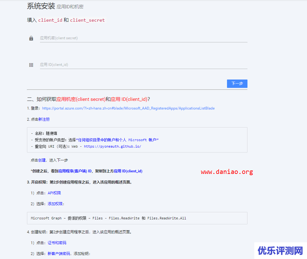 宝塔面板安装PyOne – 一款给力的onedrive文件管理、分享程序