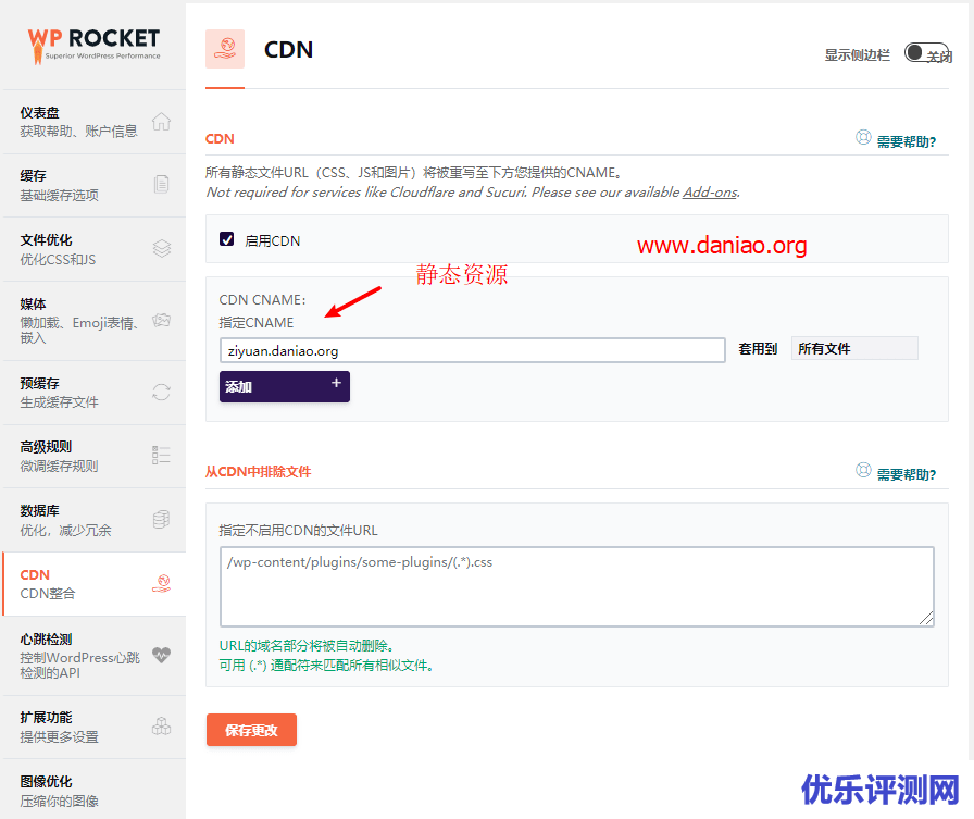 WordPress – wp-rocket插件的简单设置以及如何加速网站