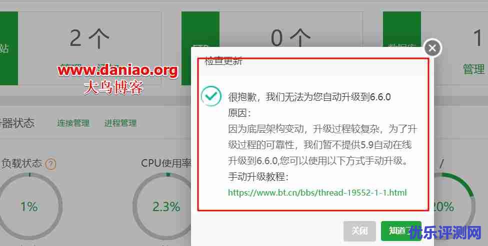 BT(宝塔面板)5.9平滑升级6.6最新版