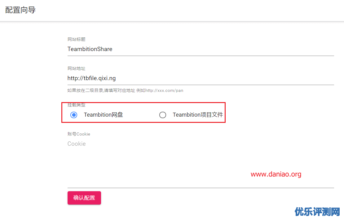 宝塔面板安装TeambitionShare –  支持网盘(需申请)和项目文件