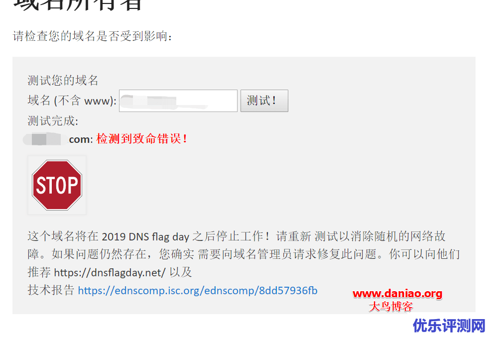 DNS Flag Day对DNS域名解析过程的影响