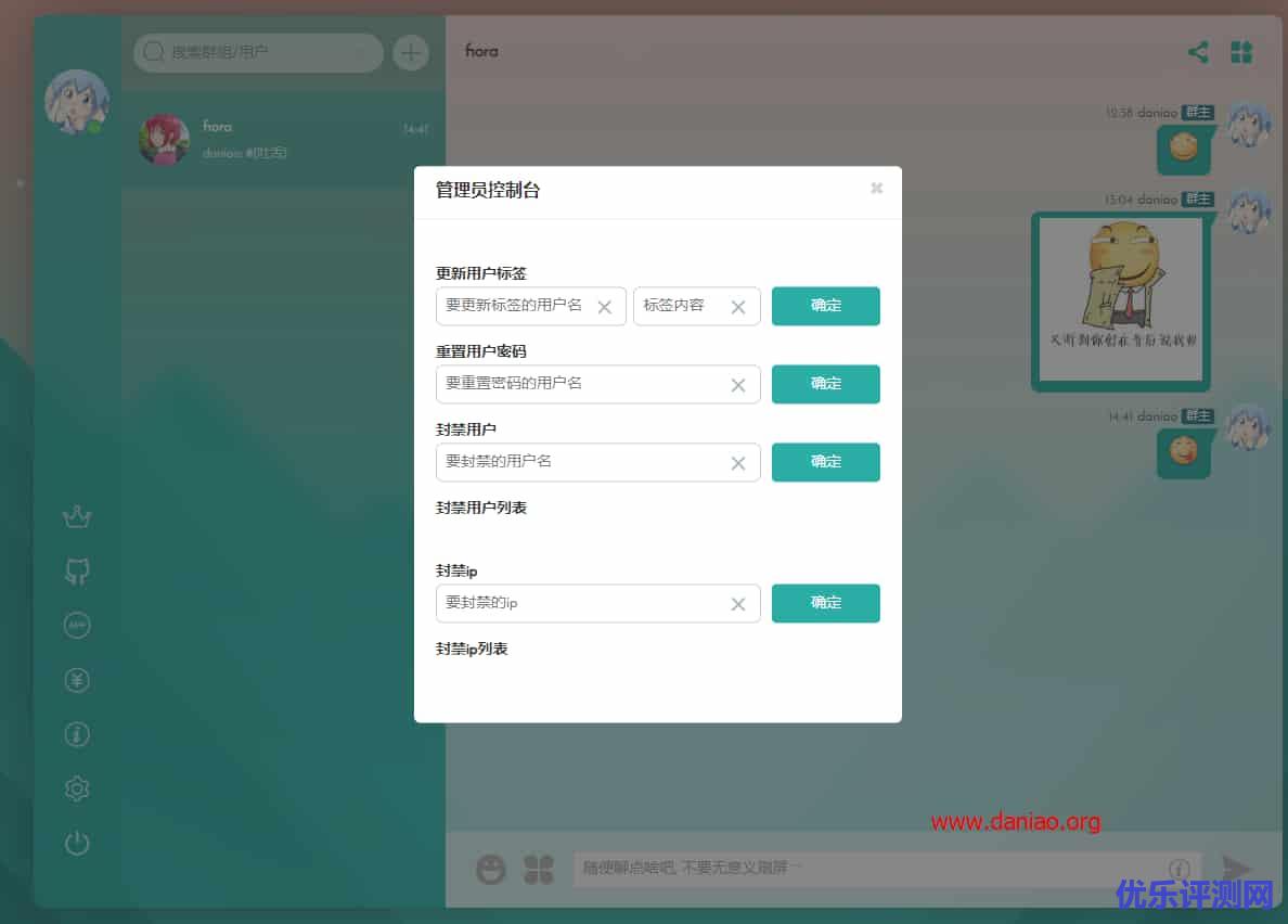 宝塔面板安装fiora – 一款有趣的多人在线网络聊天系统