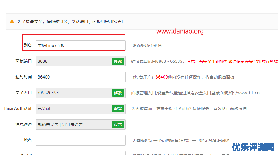 宝塔面板安全设置 – 你不得不看的建站安全指南