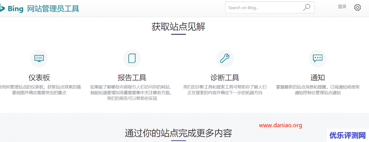 bing（必应）站长工具添加网站以及解决bing不收录的问题