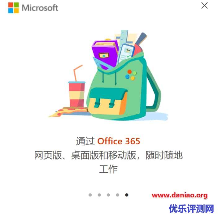 Edu邮箱申请office365教育版 – 其实买个正式版更安心！