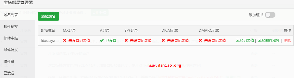 宝塔邮局管理器安装与设置 –  多域/多用户/支持SMTP/IMAP/POP3/HTTP接口