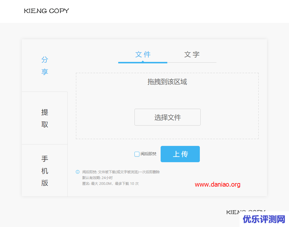 宝塔面板安装仿拷贝兔程序- 一个轻量级纯Web跨平台文件、文字分享工具