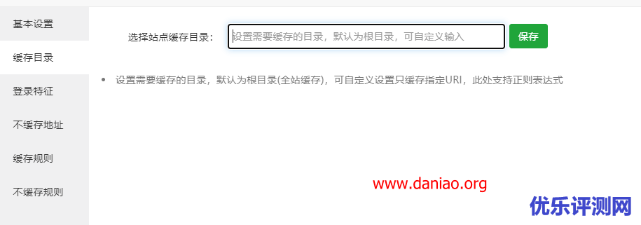 宝塔面板 – 堡塔网站加速wordpress的简单体验