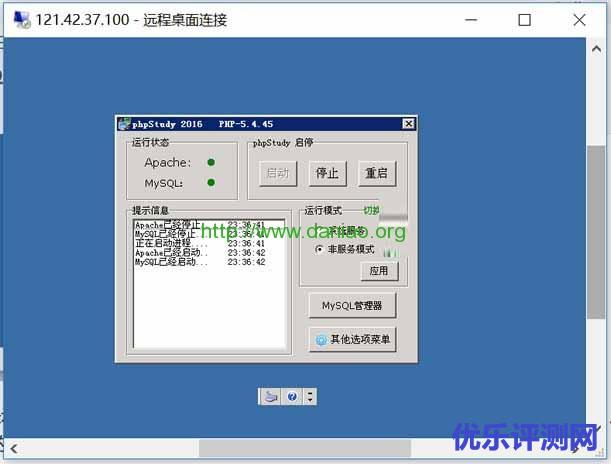 Windows VPS/服务器建站教程进阶系列 – 一键phpStudy软件环境安装