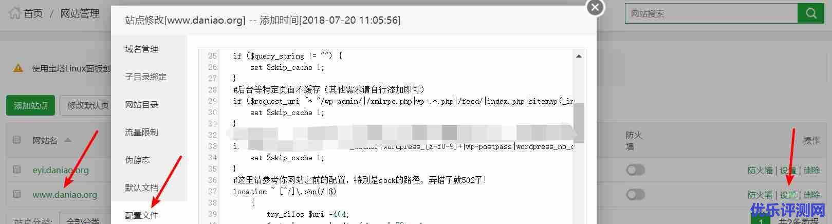 BT(宝塔面板)-WordPress开启Nginx fastcgi_cache缓存加速