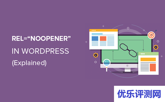 聊一聊被人忽视的WordPress中的rel=”noopener”是什么？