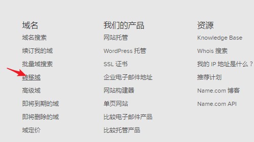 Namesilo域名转移至Name商家的过程记录
