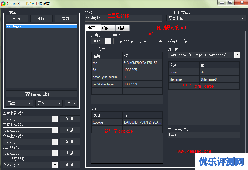 利用Sharex把百度贴吧当图床 – 貌似可以一直用