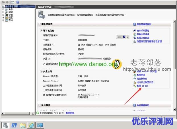 Windows2008关闭”IE增强的安全配置”方法