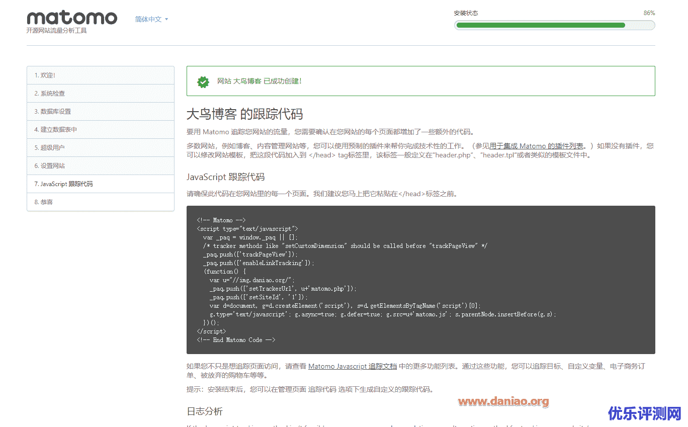 宝塔面板安装matomo – 一款免费开源的网站流量统计系统