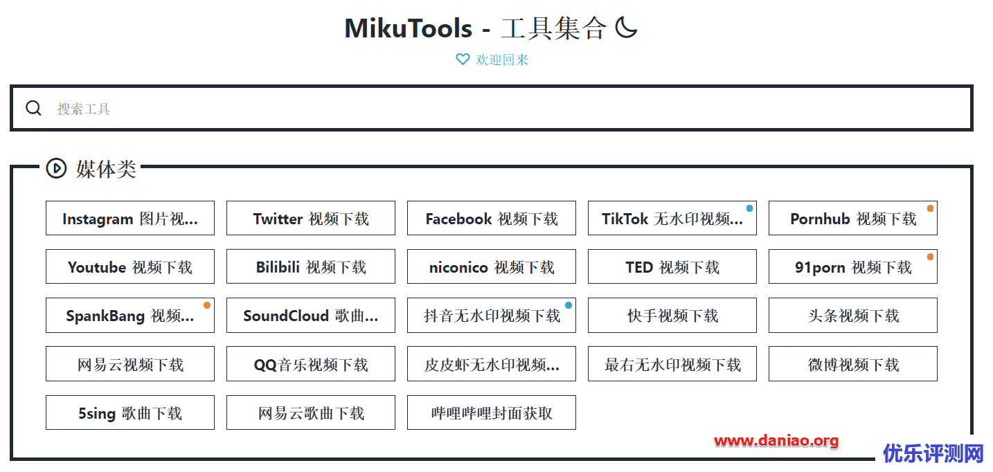 MikuTools 多达65种免费在线小工具集合网站 – 最强悍的是视频下载功能