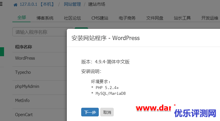 AppNode管理面板(免费版)安装使用以及搭建WordPress的教程
