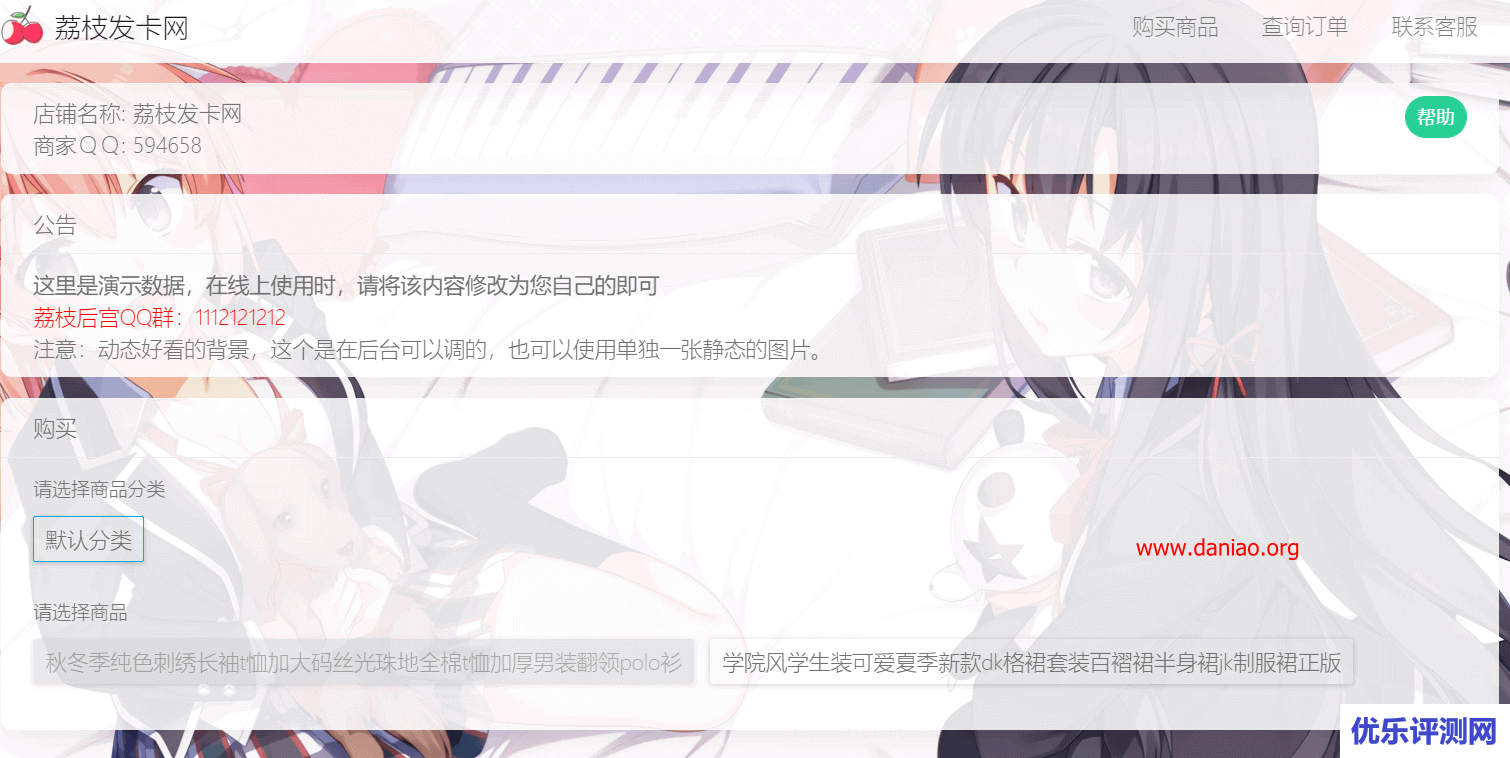 宝塔面板安装荔枝个人发卡程序 – 一款二次元风格的发卡系统