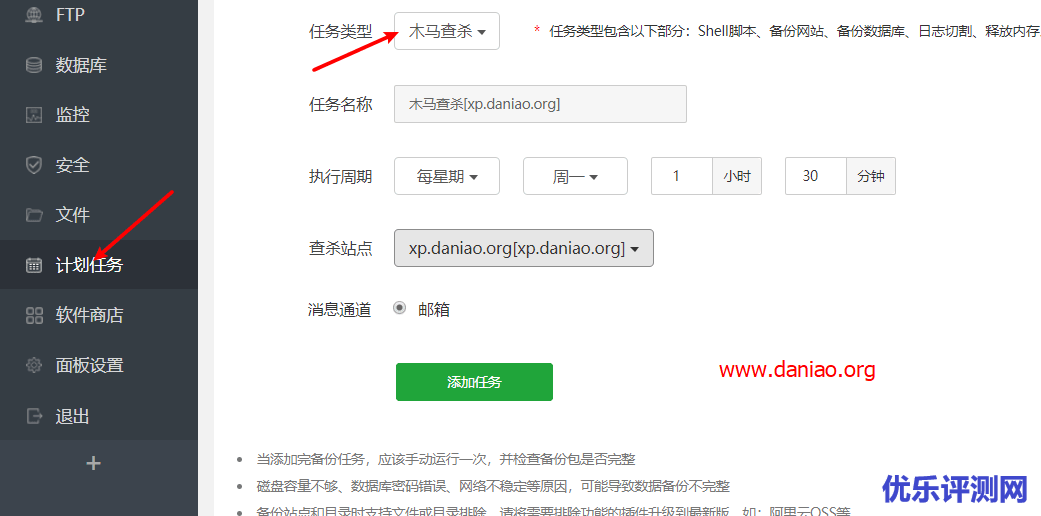 宝塔面板默认已内置webshell 查杀 – 简单说说如何使用