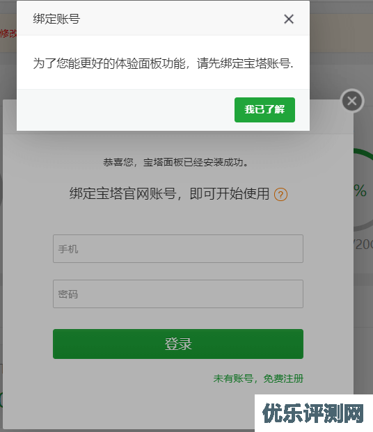 宝塔面板目前绕过强制绑定官网账号的几个小方法