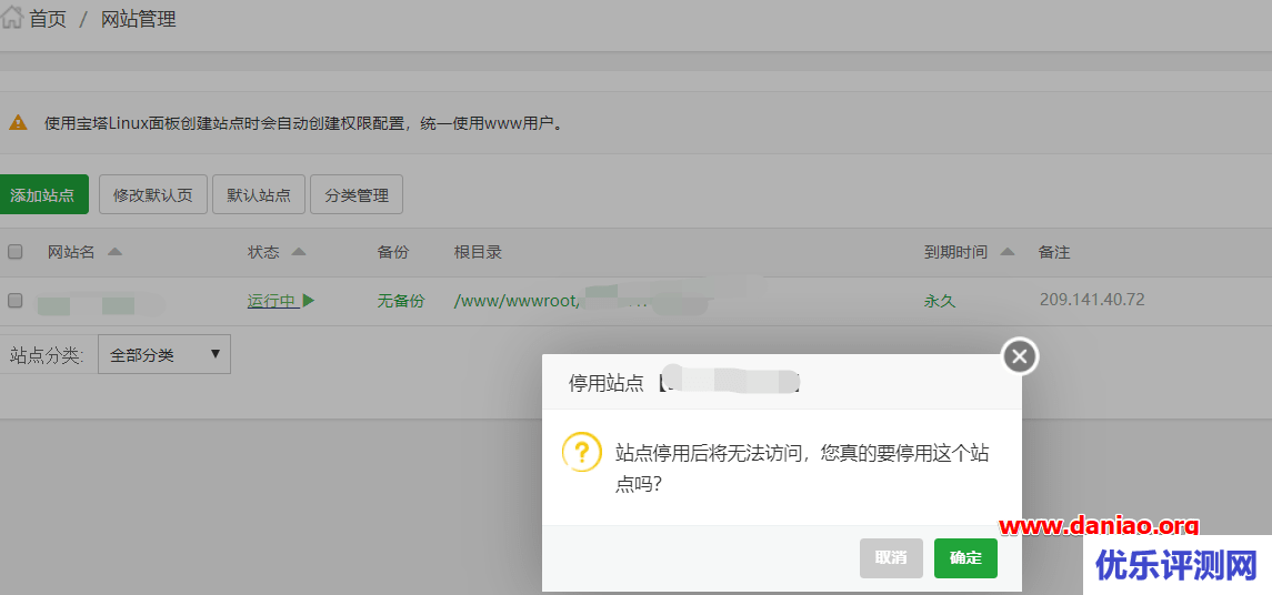 宝塔面板6.X设置技巧-关停指定网站方法/输入用户名密码访问指定网站