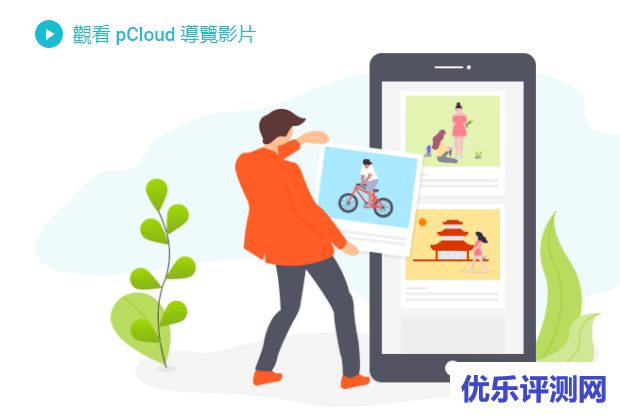 #黑5# pcloud：免费10G，终身云存储，$120/500G，$245/2T