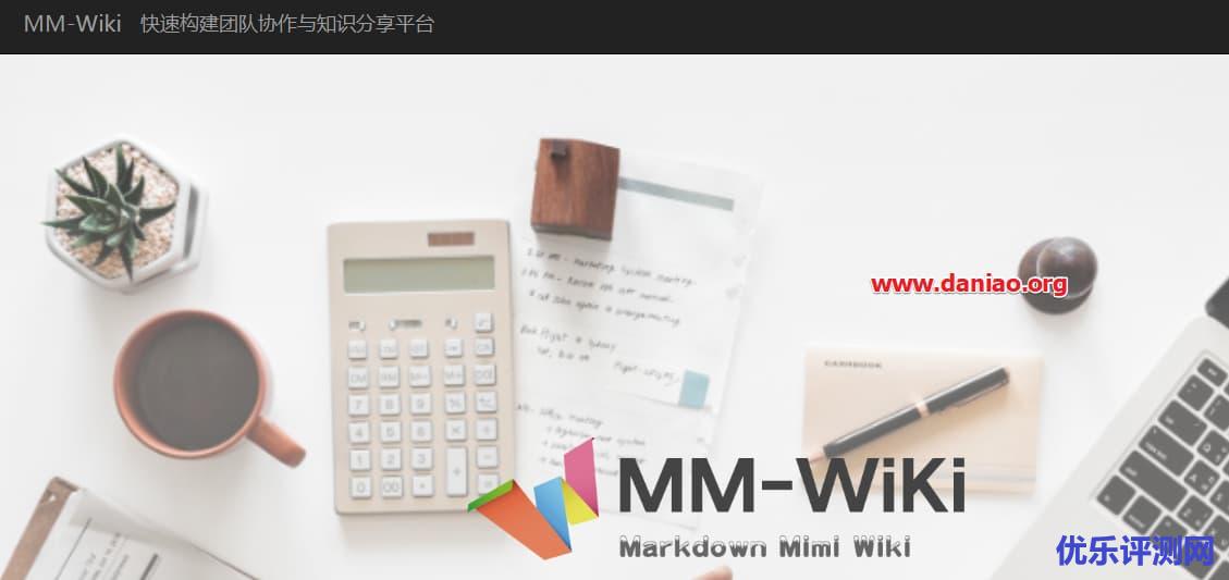 宝塔面板安装MM-Wiki  – 一个可快速构建企业 Wiki 和团队知识分享平台