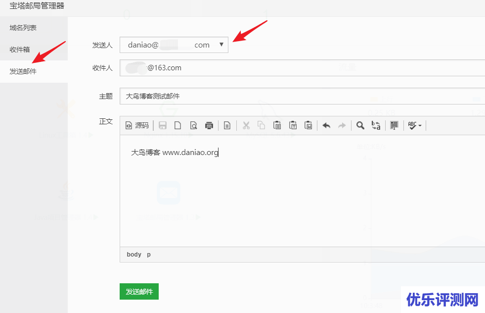 宝塔面板邮局管理器的使用教程 – 搭建一个属于自己的私人邮局