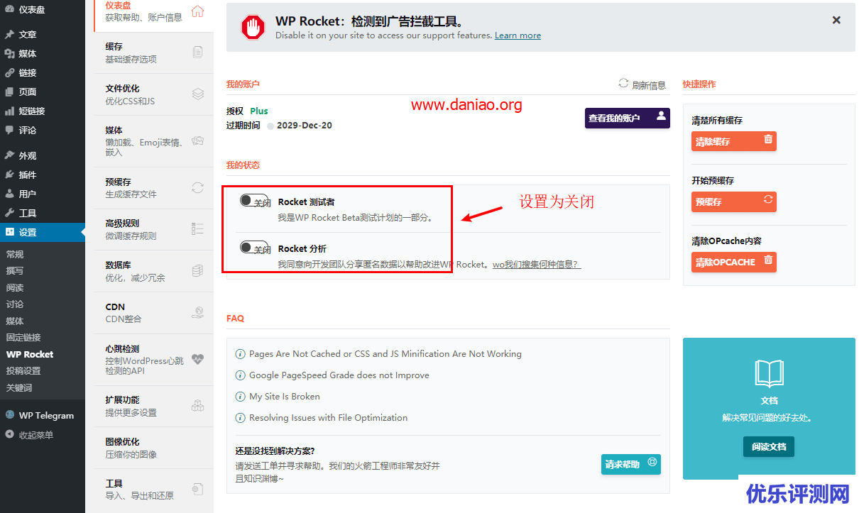 WordPress – wp-rocket插件的简单设置以及如何加速网站