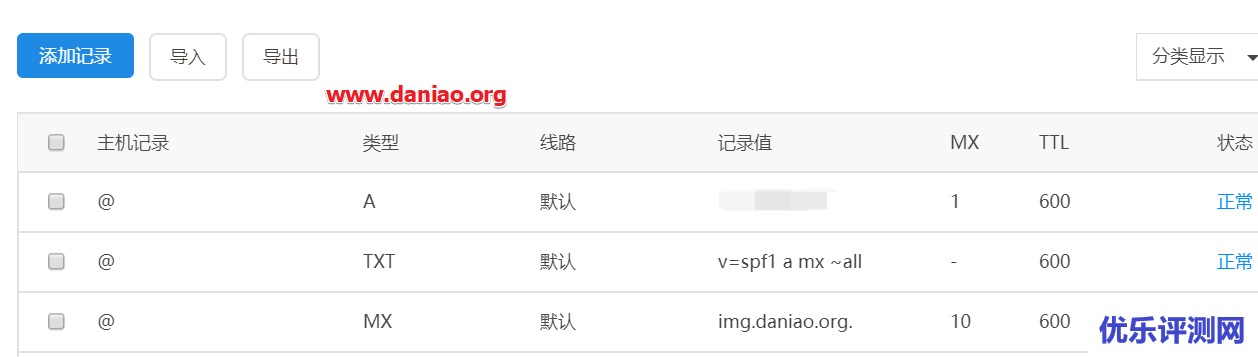 宝塔面板邮局管理器的使用教程 – 搭建一个属于自己的私人邮局
