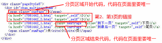 帝国CMS7.2如何采集内容分页教程