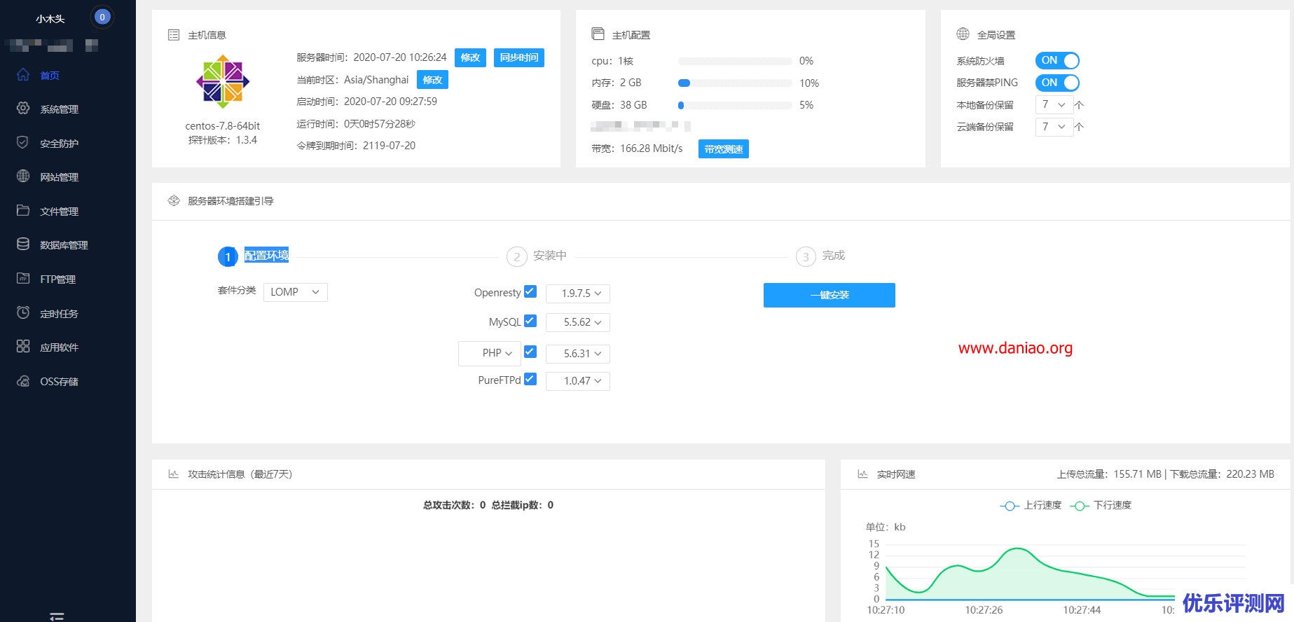 旗鱼云梯(目前可以领取永久免费令牌) – 一款云平台SAAS化服务器集群管理面板