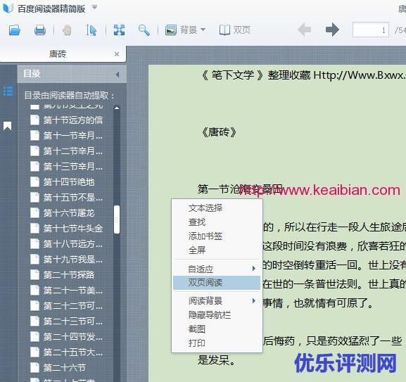 百度阅读器的使用体验教程