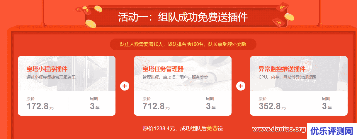 宝塔面板724运维节 – 免费送插件等活动有人感兴趣么?