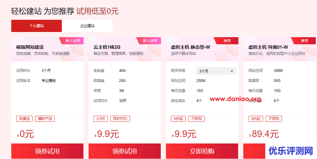新网免费领3个顶级域名和建站，9.9元抢云主机