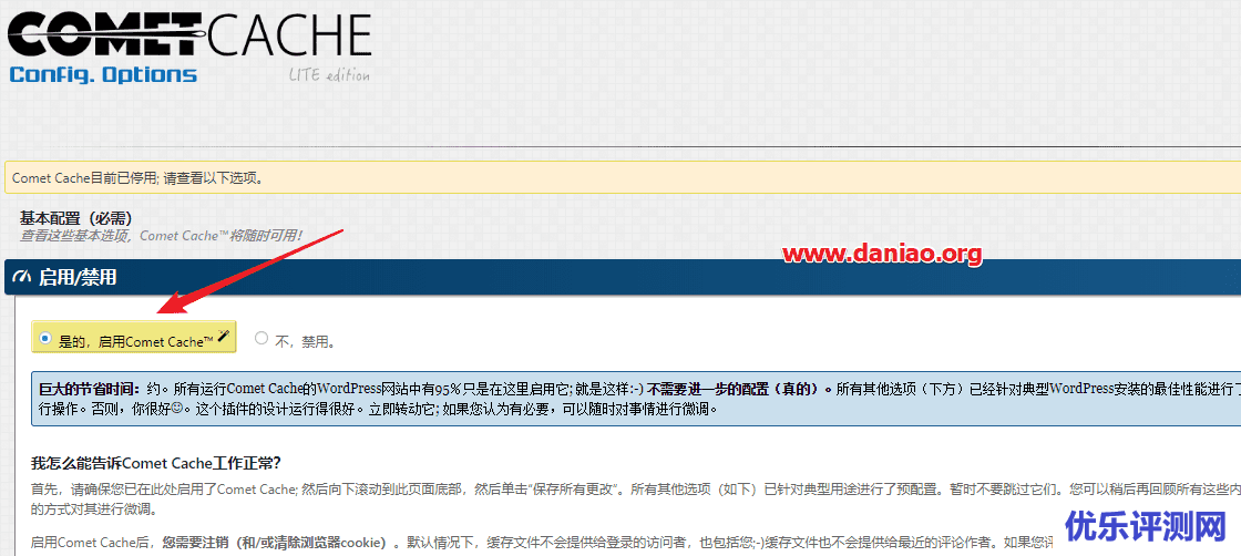 Comet Cache – 功能强大的WordPress静态缓存插件可以生成HTML