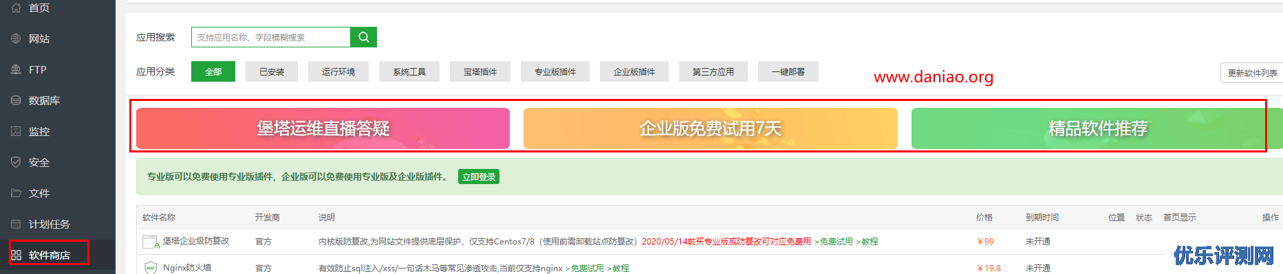 宝塔面板设置教程 – 如何关闭活动推荐以及开启离线模式让你的面板更安全