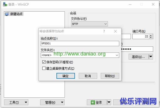 Linux VPS/服务器必备管理工具之二 – WinSCP FTP文件管理器应用教程详细版