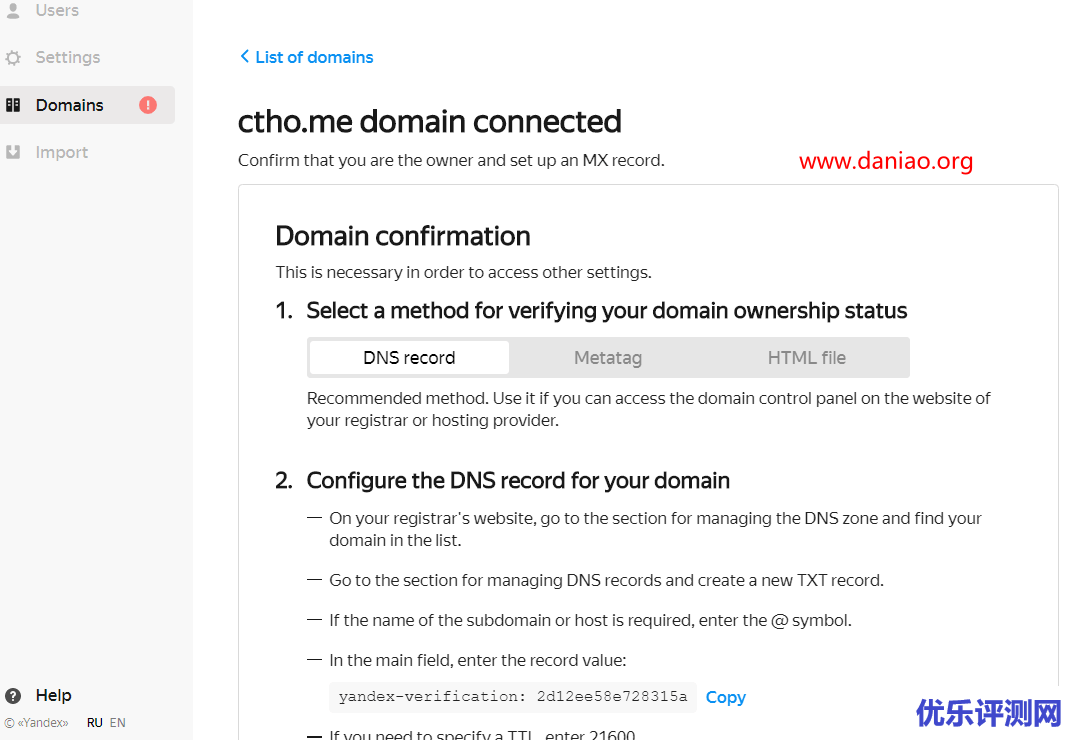 Yandex Mail:免费域名邮箱申请 – 付验证码通过教程