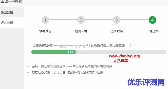 宝塔一键迁移，快速迁移网站数据之体验教程