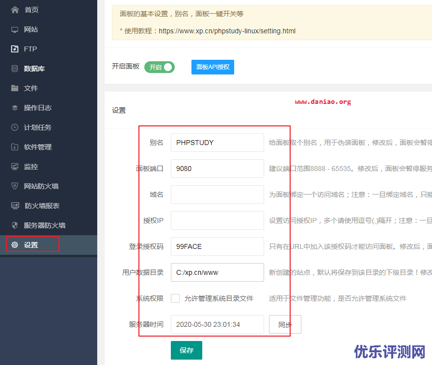 小皮 windows web 面板安装试用 – 操作习惯与小皮linux web面板一致